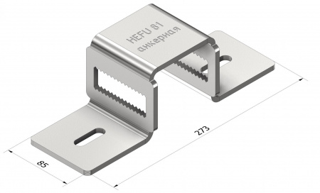 Скоба соединительная HEFU 81 анкерная